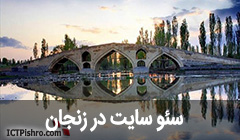 سئو سایت در زنجان