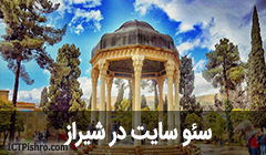 سئو سایت در شیراز